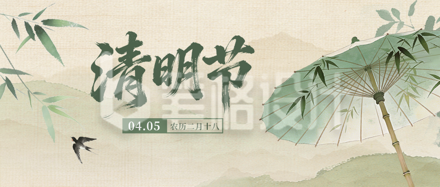 清明节中国风祝福公众号首图