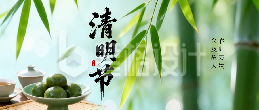 清明节实景祝福公众号首图