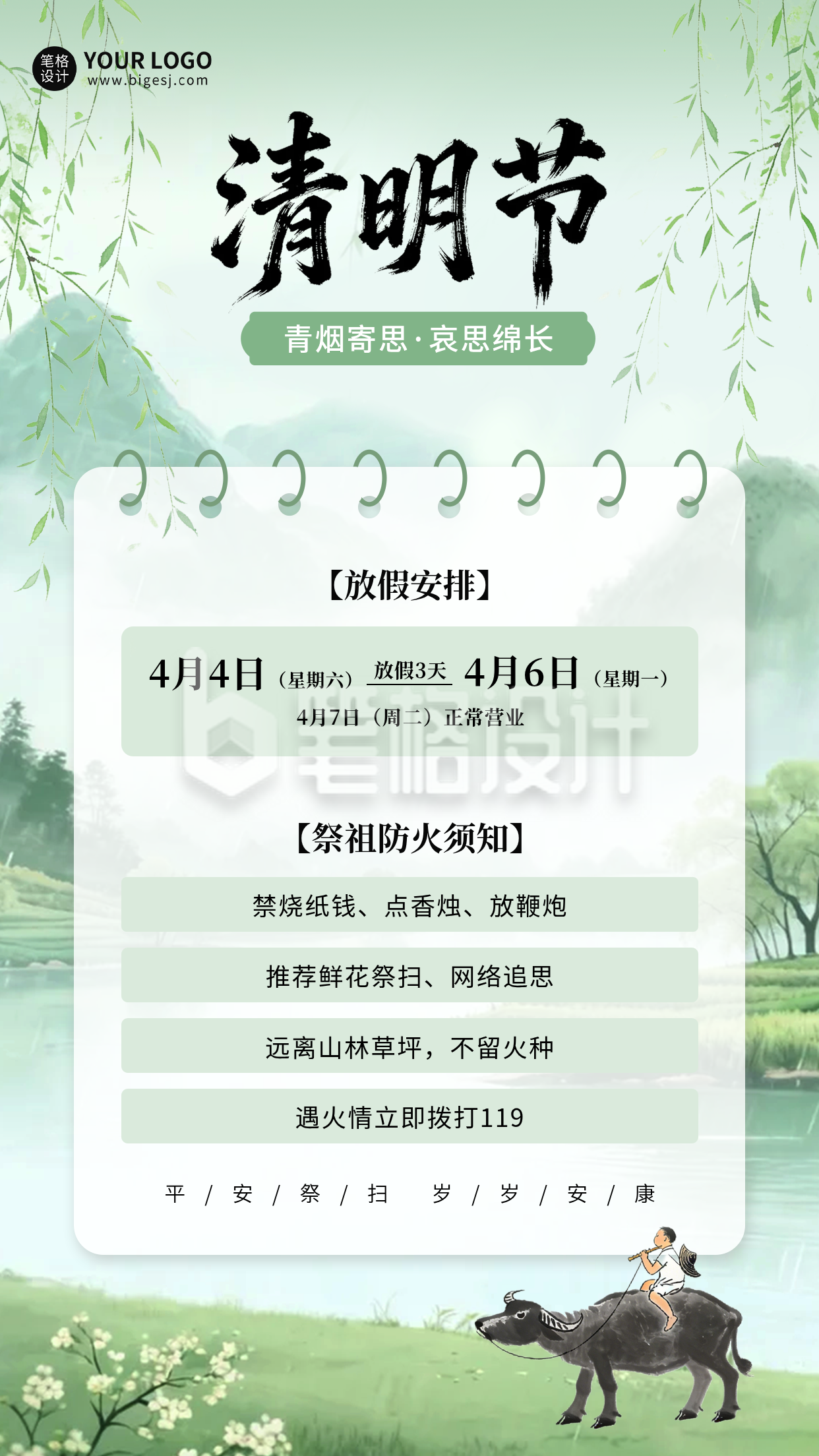 清明节手绘放假通知文明祭祀宣传海报