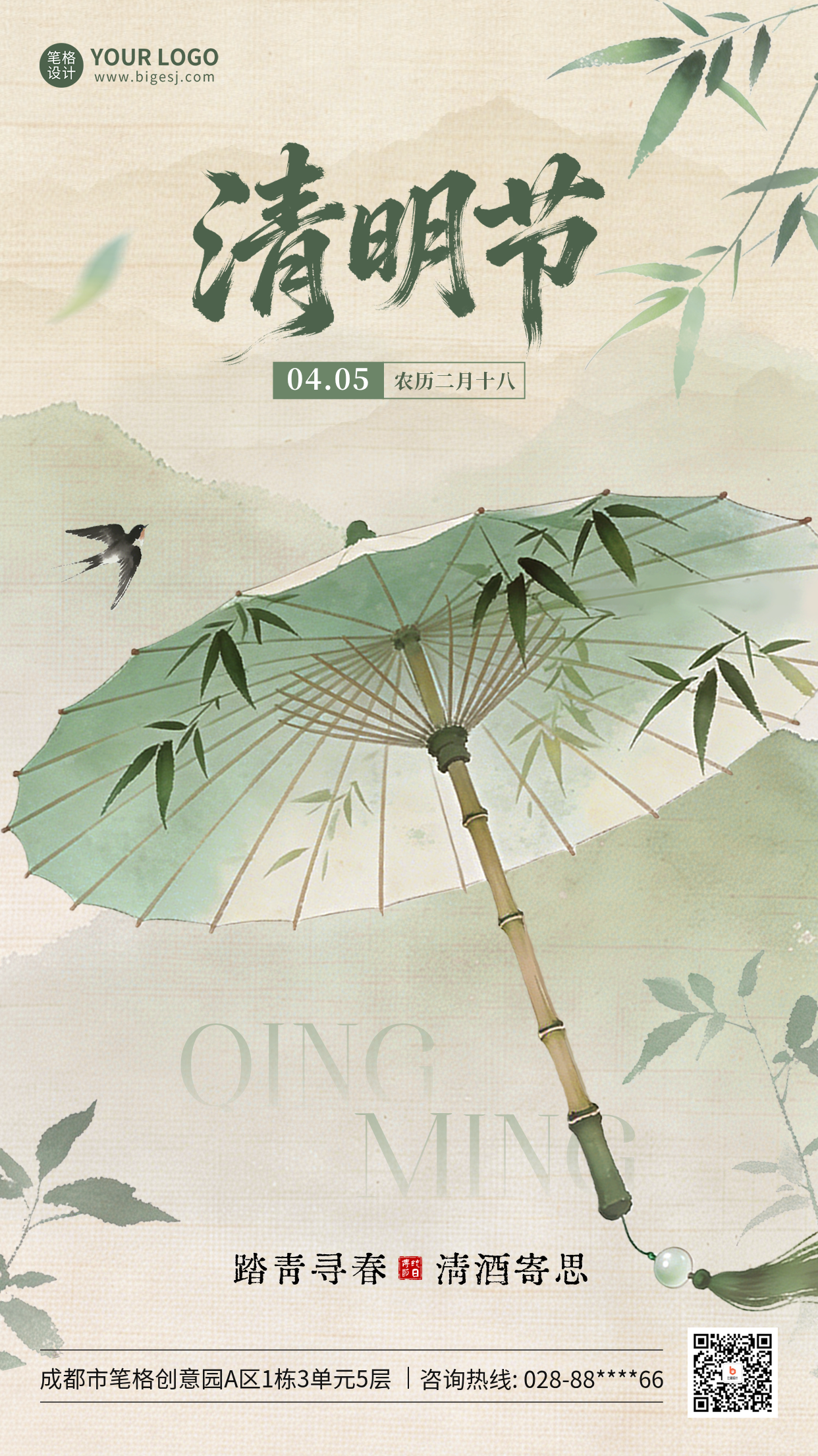 清明节中国风祝福海报
