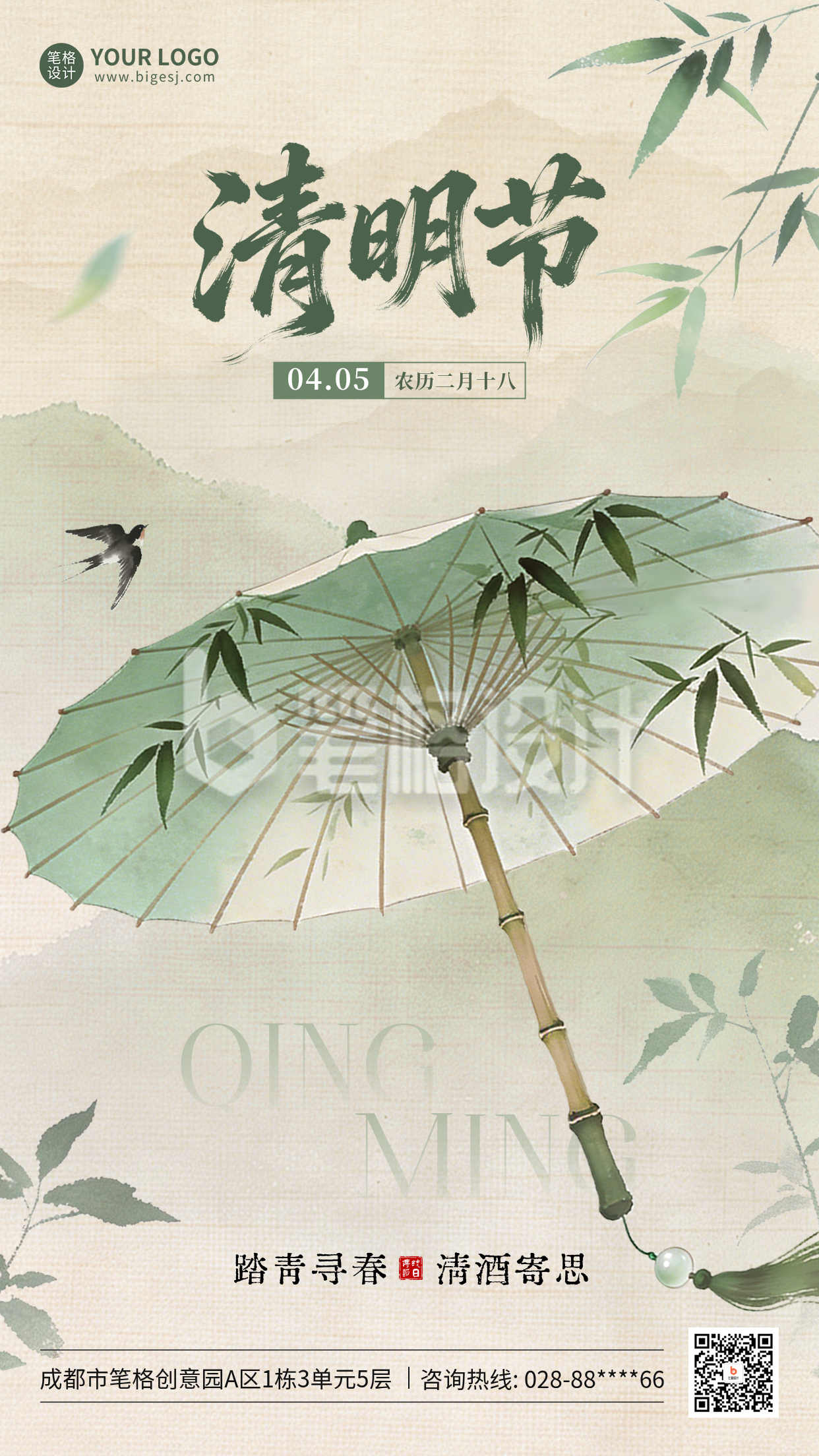 清明节中国风祝福海报