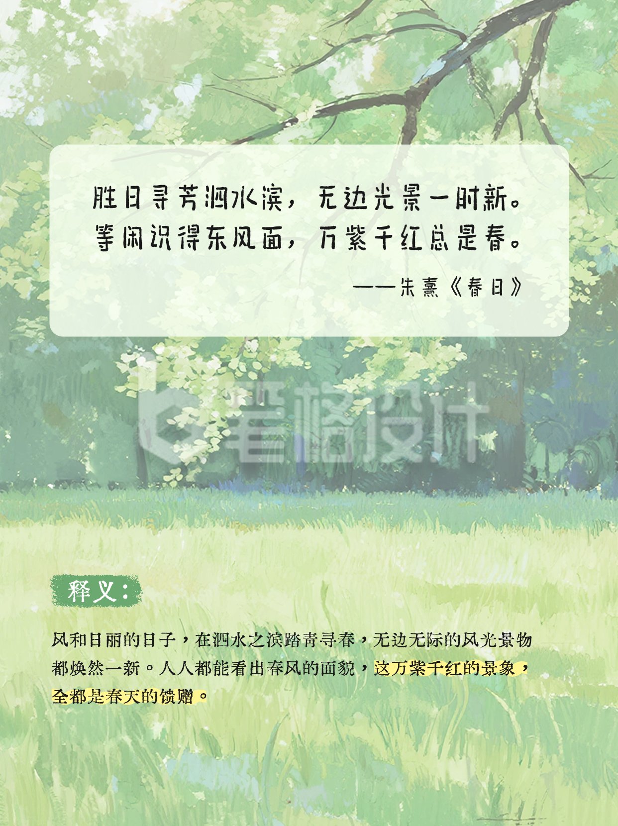 春日诗词赏析小红书封面