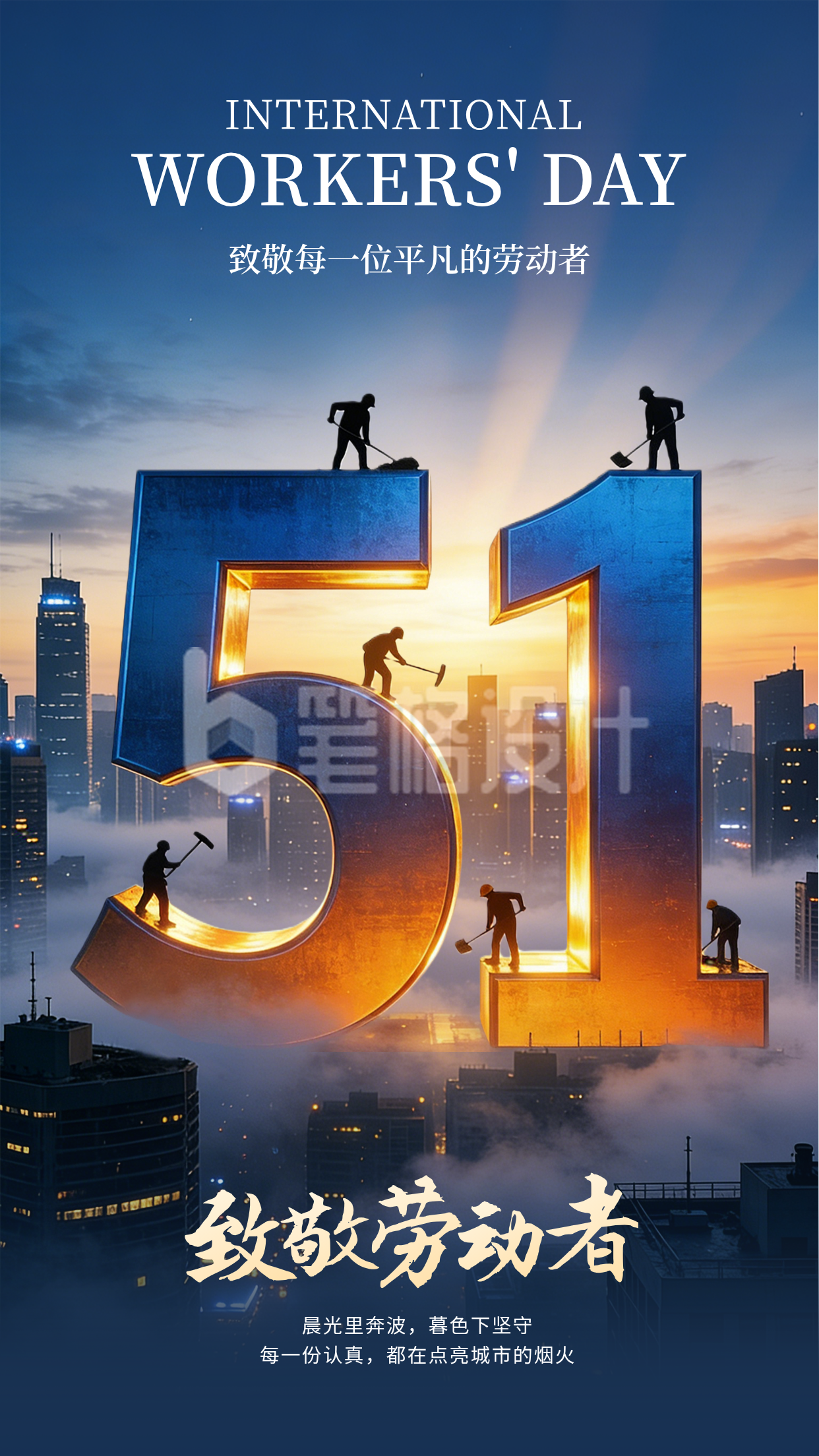 五一劳动节创意数字祝福海报