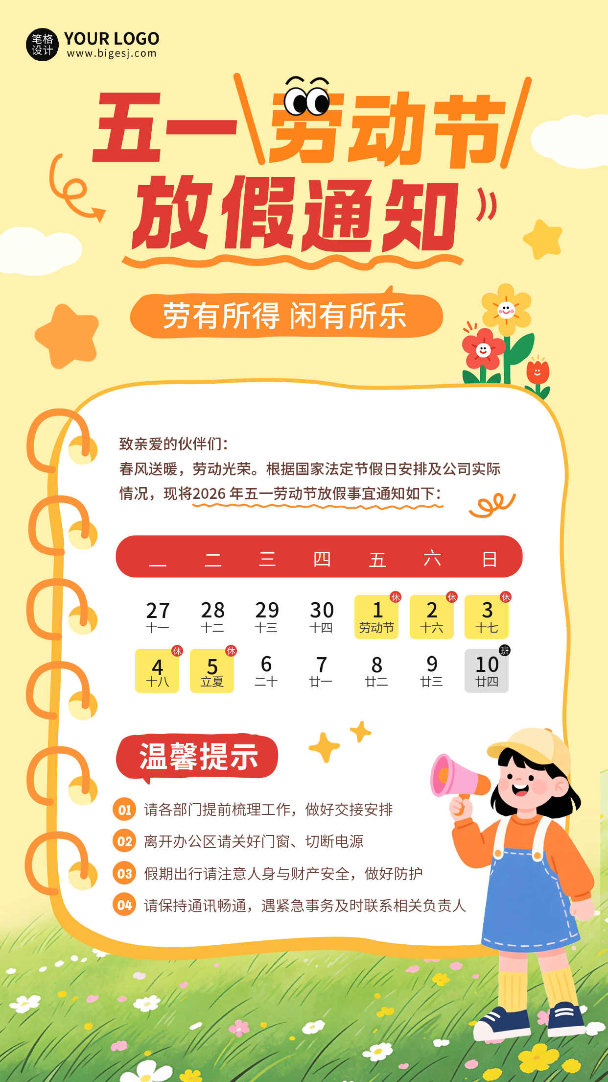 劳动节手绘放假通知海报