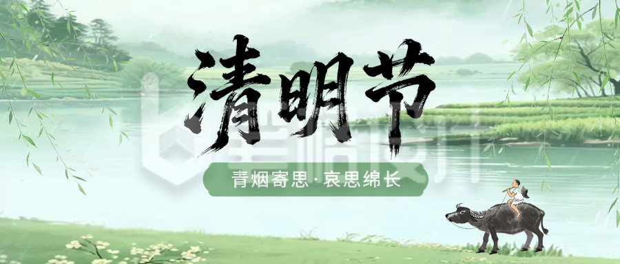 清明节手绘宣传公众号首图