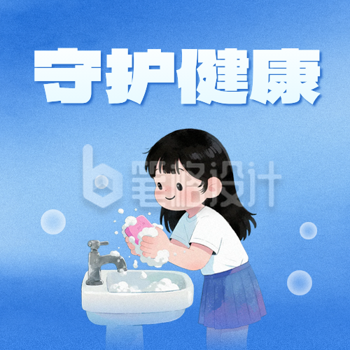 世界卫生日手绘宣传公众号次图