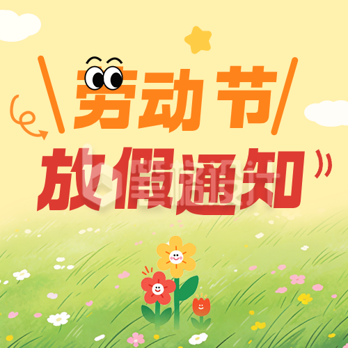 劳动节手绘放假通知公众号次图