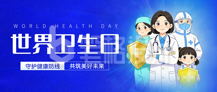 世界卫生日健康宣传手绘公众号首图