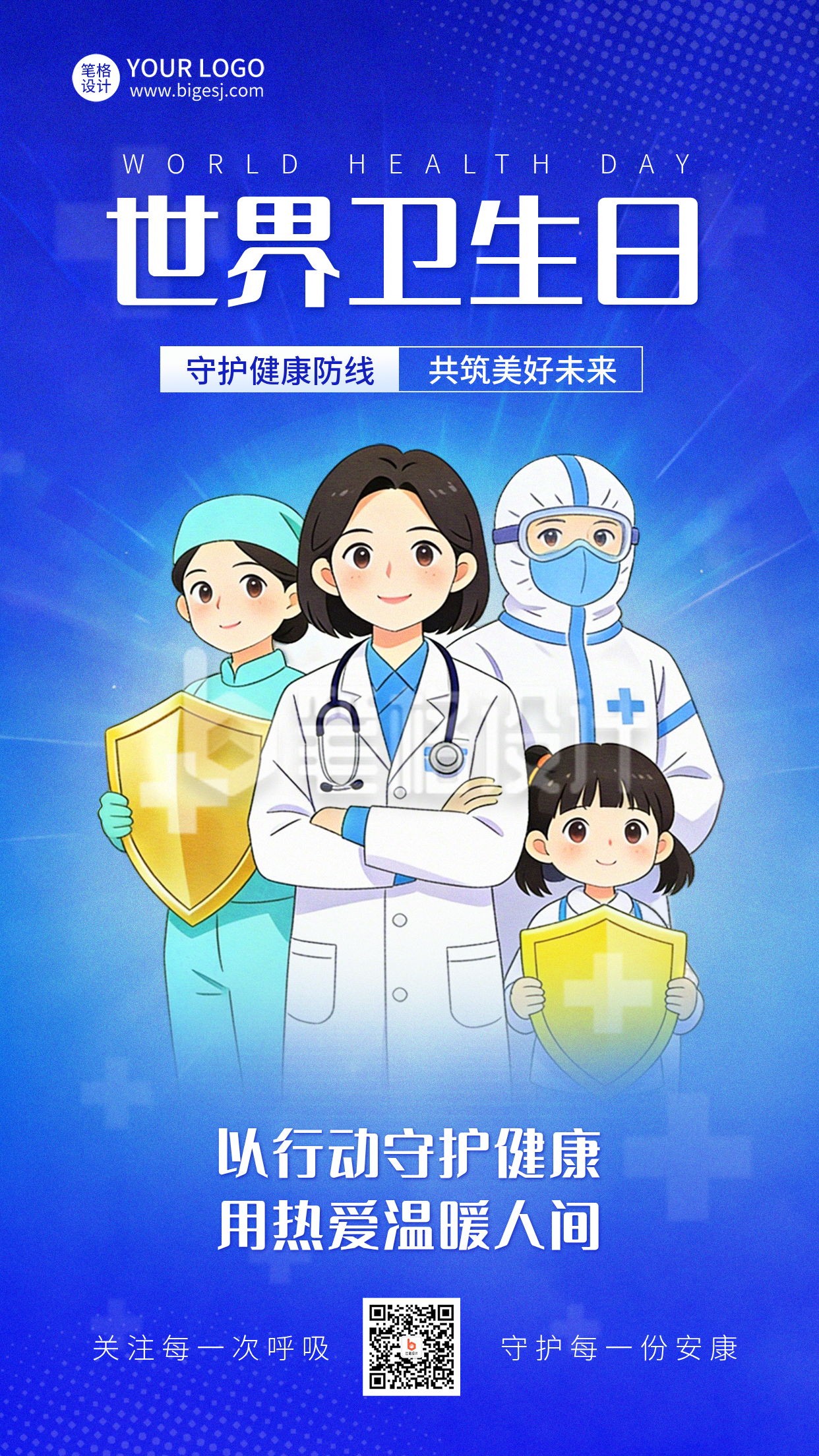 世界卫生日健康宣传海报