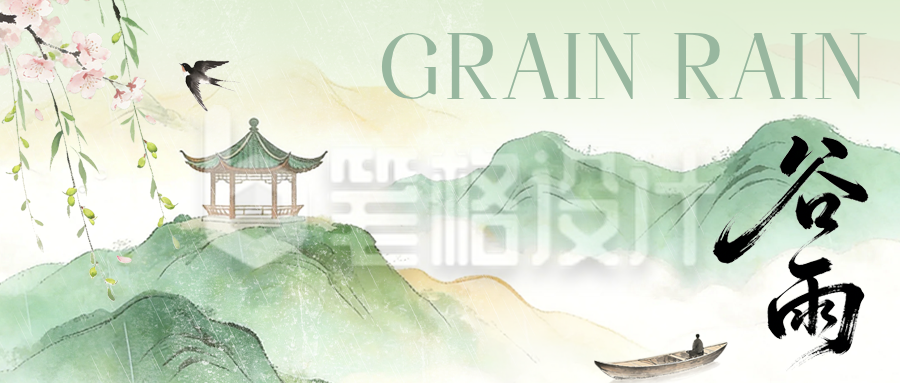 谷雨水彩风祝福公众号首图