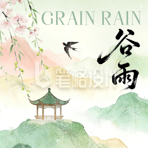 谷雨水彩风祝福公众号次图