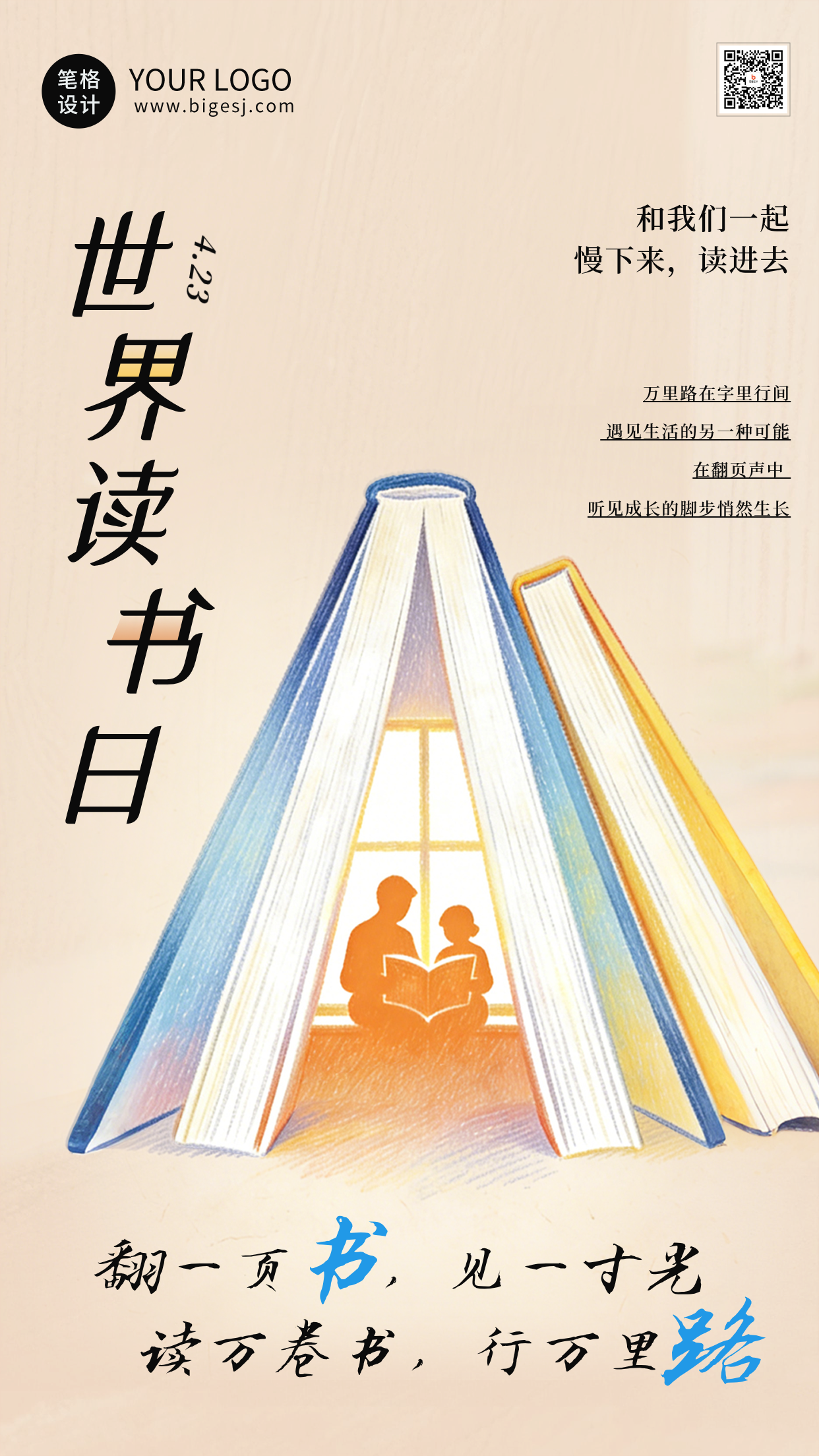 世界读书日宣传分享海报