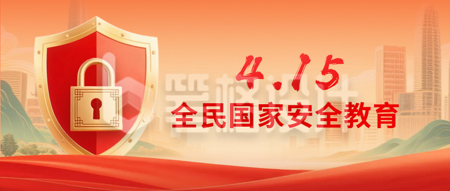 全民国家安全教育宣传公众号首图