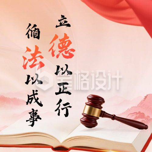 世界法律日宣传公众号次图