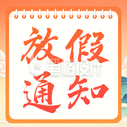 五一劳动节放假通知公众号次图