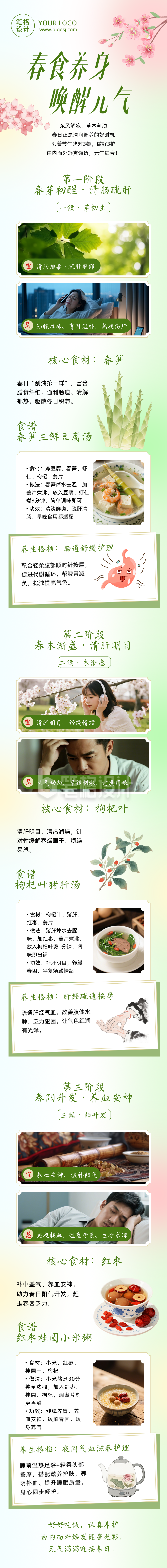春季养生食谱绿色简约公众号长图