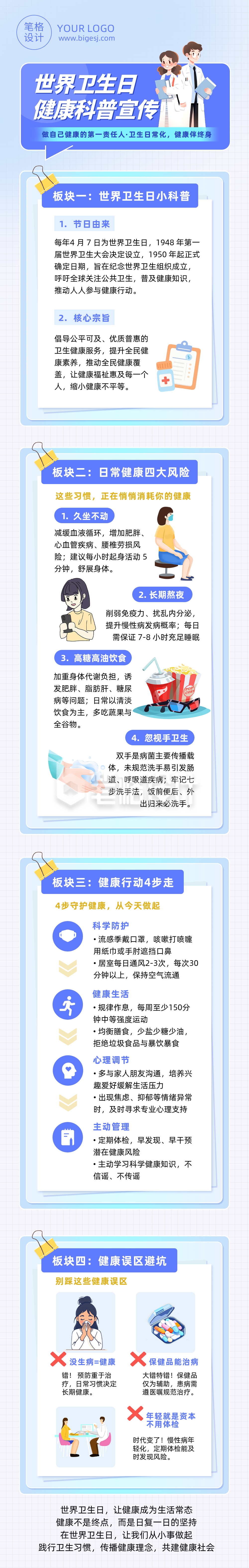 世界卫生日健康科普蓝色简约公众号长图