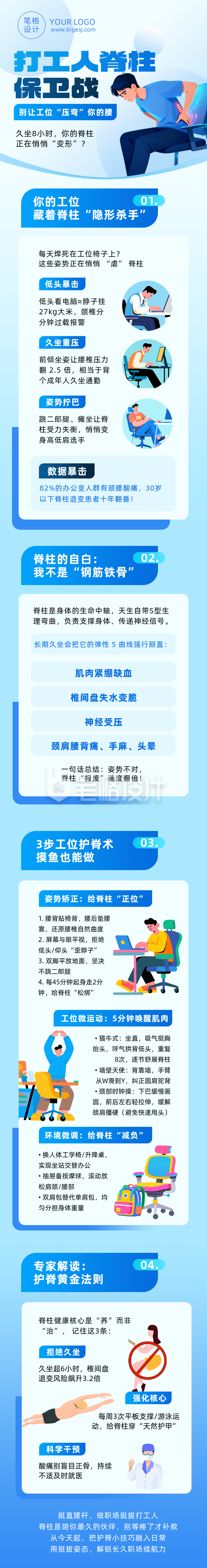 办公室人群脊柱健康管理简约公众号长图