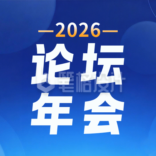 博鳌亚洲论坛年会公众号次图
