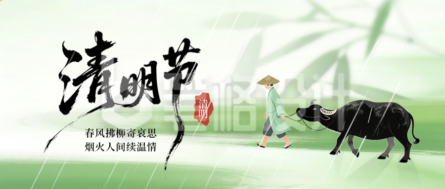 清明节渐变宣传公众号首图