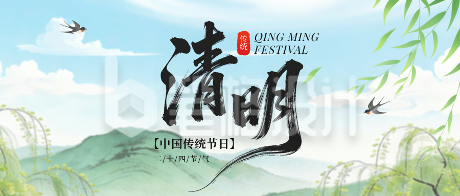 绿色简约中国风清明节放假通知公众号首图