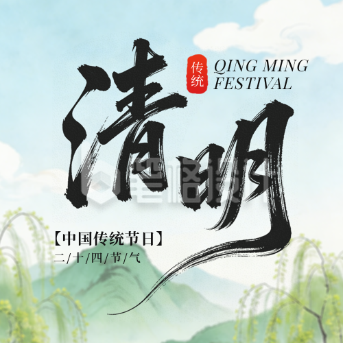 绿色简约中国风清明节放假通知公众号次图