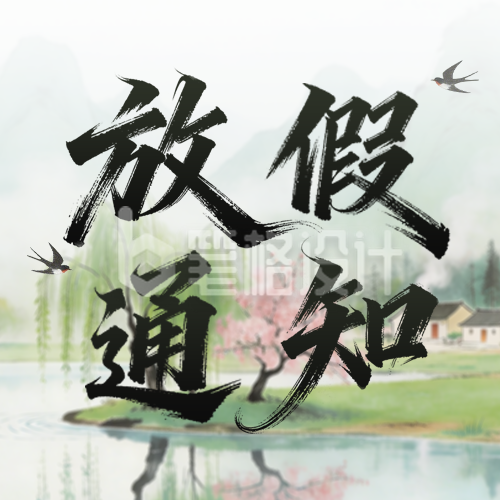 绿色中国风清明节放假通知公众号次图