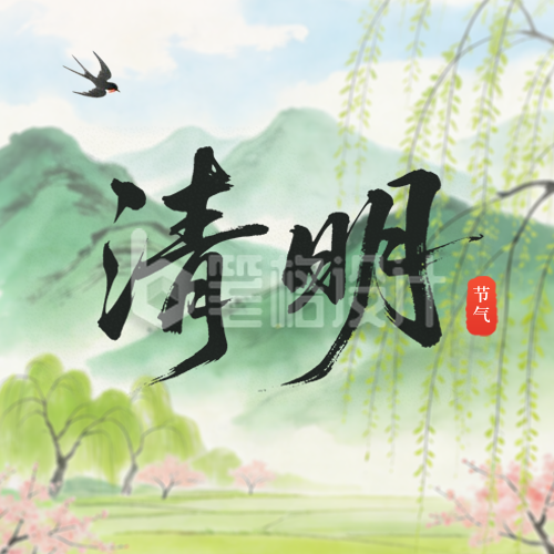 绿色中国风清明节气祝福公众号次图