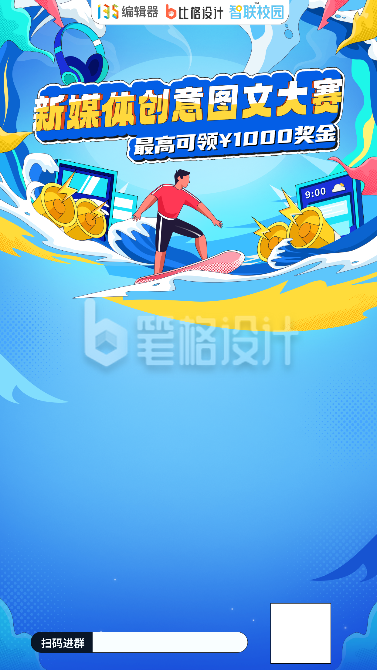 新媒体启航海报