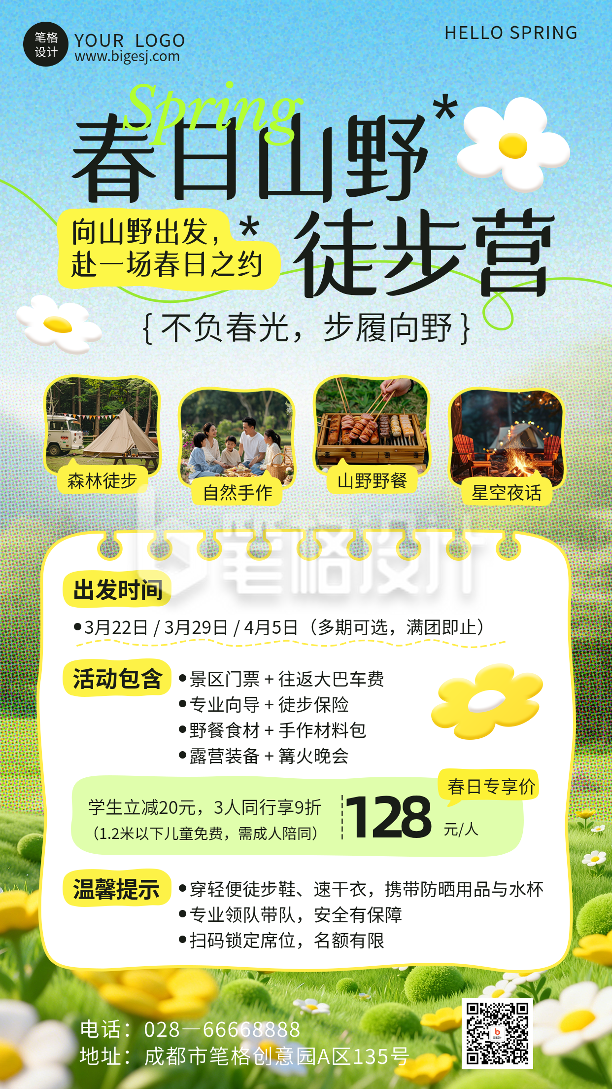 春日文旅活动宣传海报