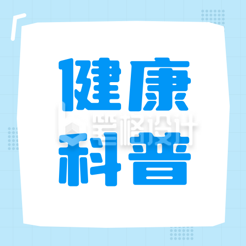 结核日健康科普蓝色简约公众号次图
