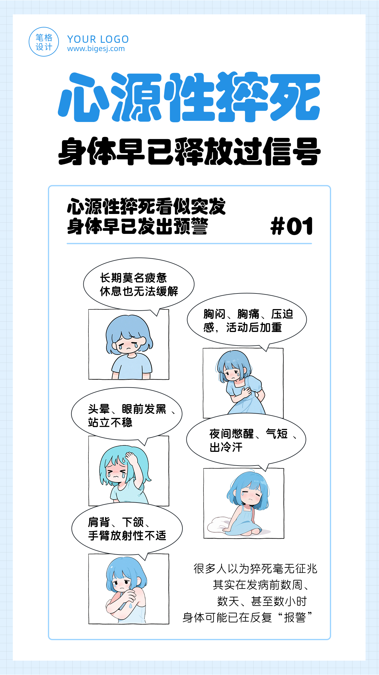 心源性猝死漫画风卡通简约海报