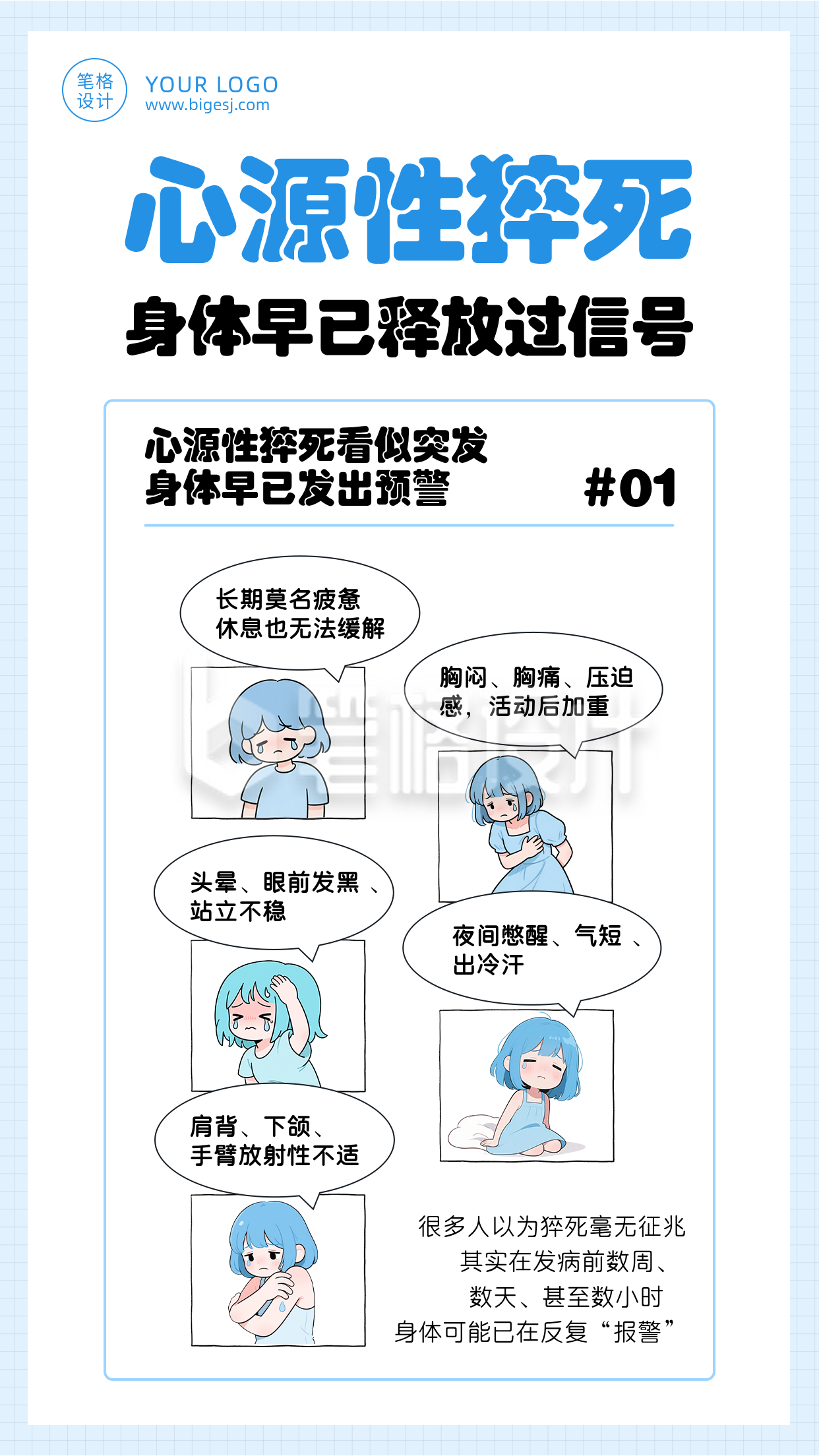 心源性猝死漫画风卡通简约海报