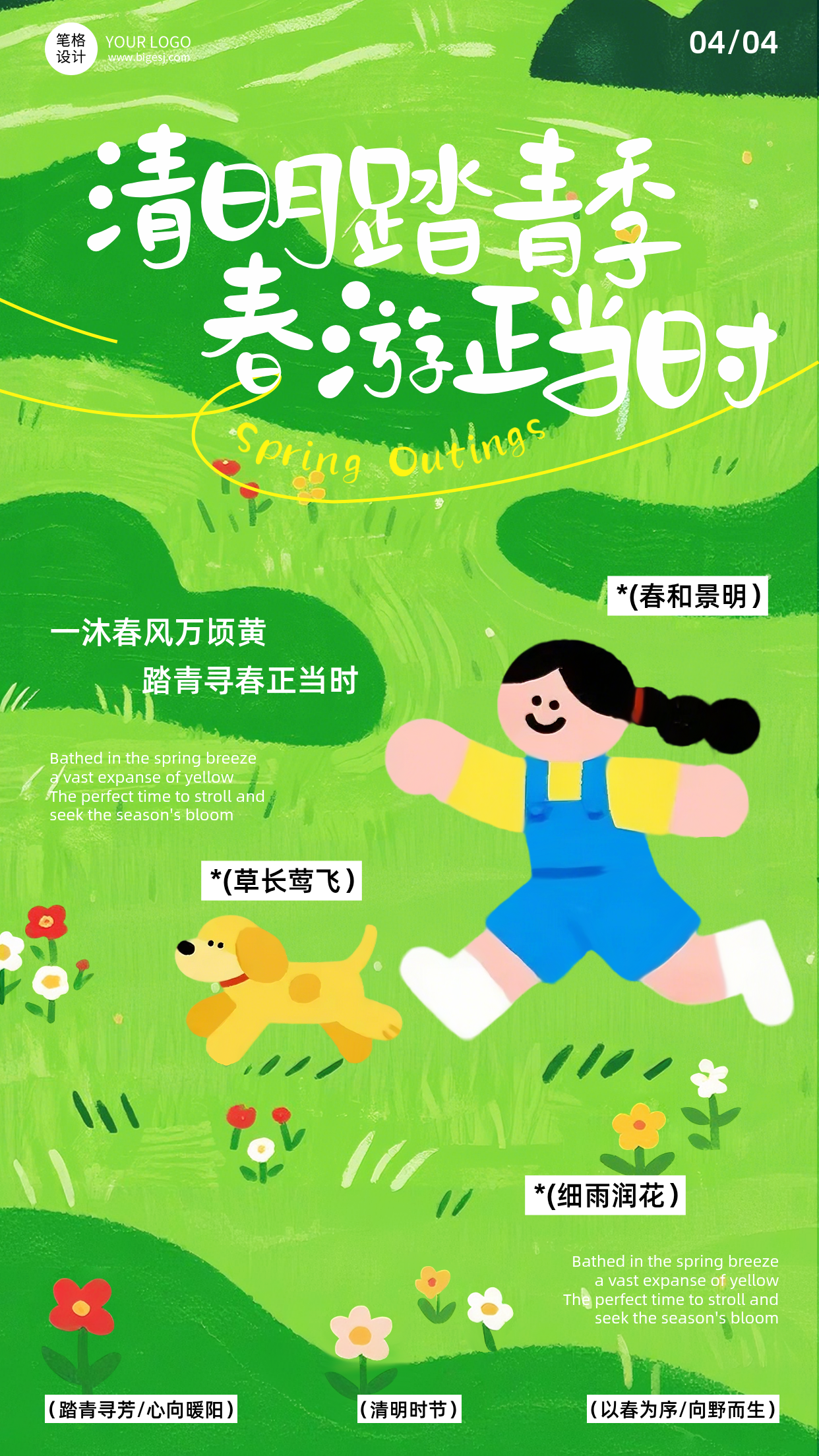 清明节踏青可爱手绘海报