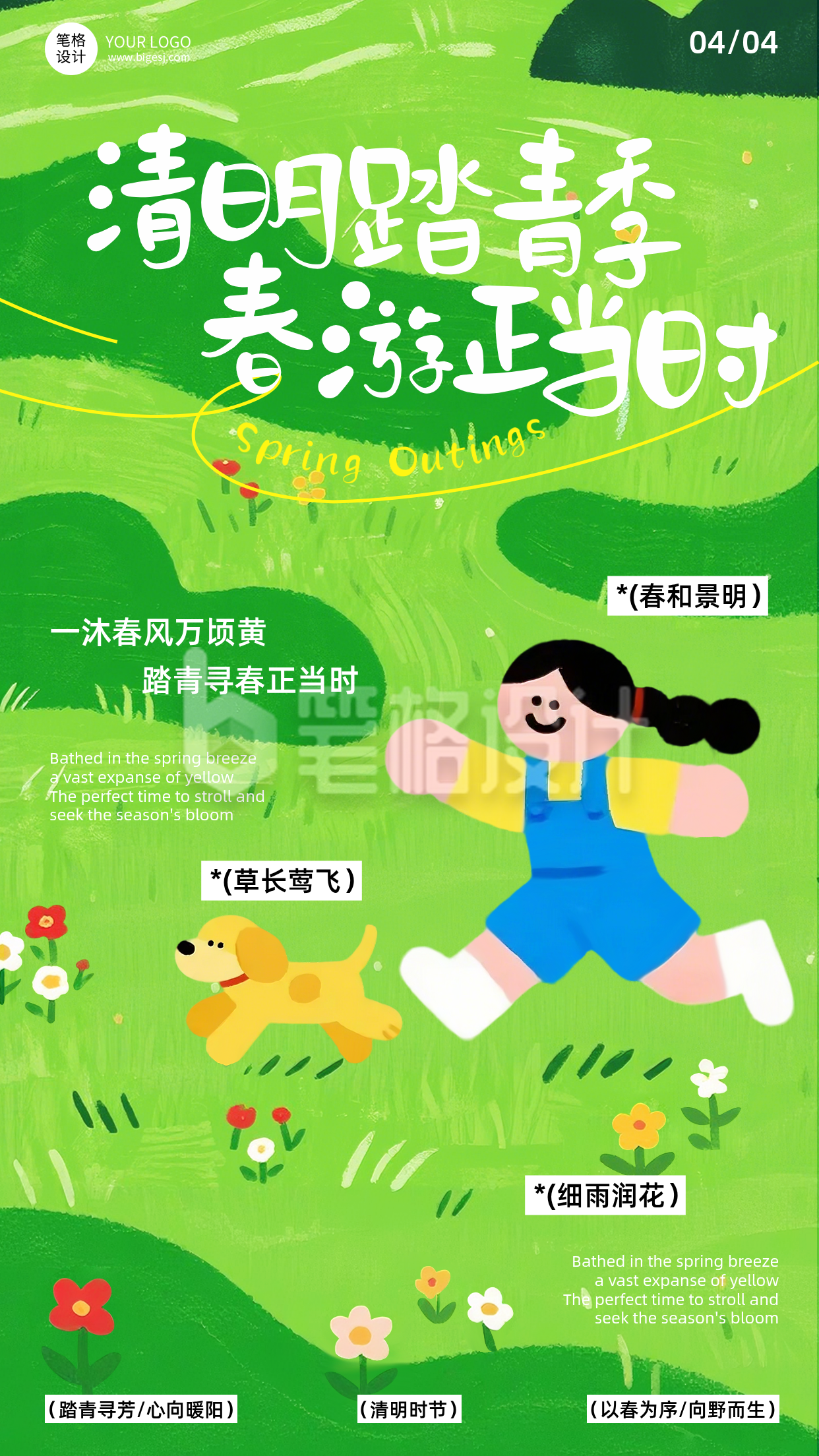 清明节踏青可爱手绘海报