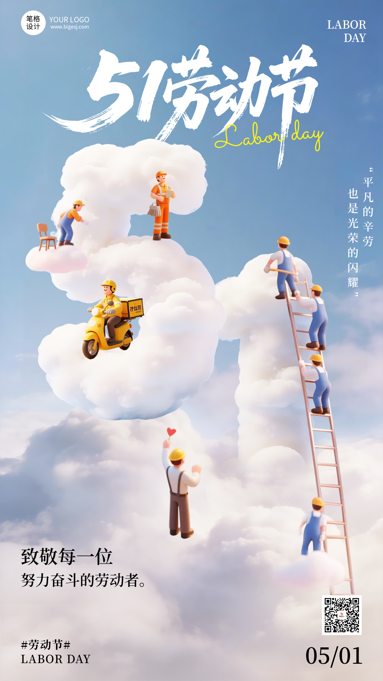 劳动节致敬劳动者3D简约海报