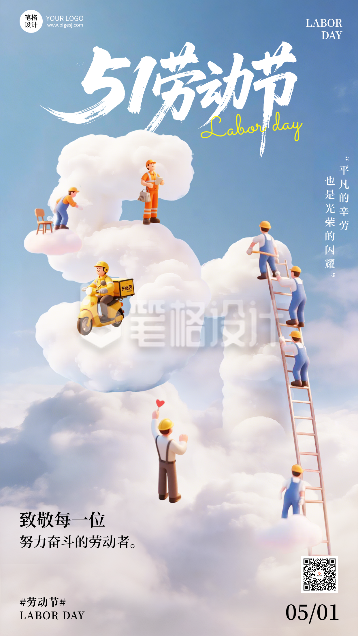 劳动节致敬劳动者3D简约海报