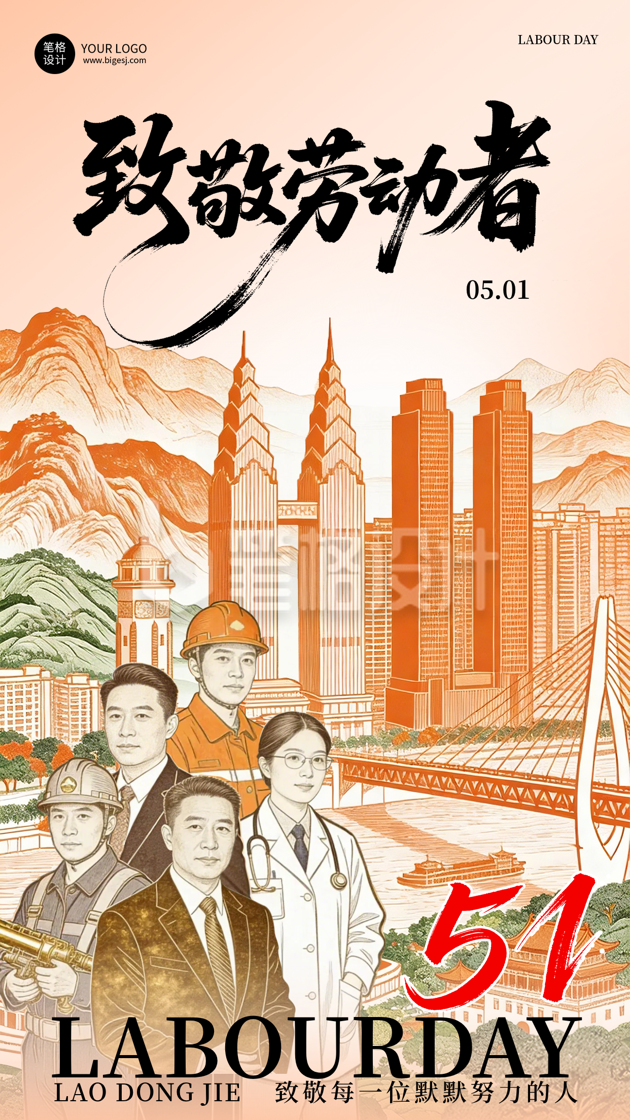 劳动节致敬劳动者复古版画宣传海报