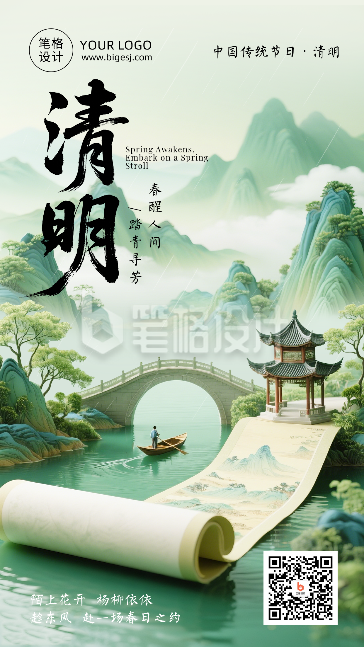 清明节节日祝福海报