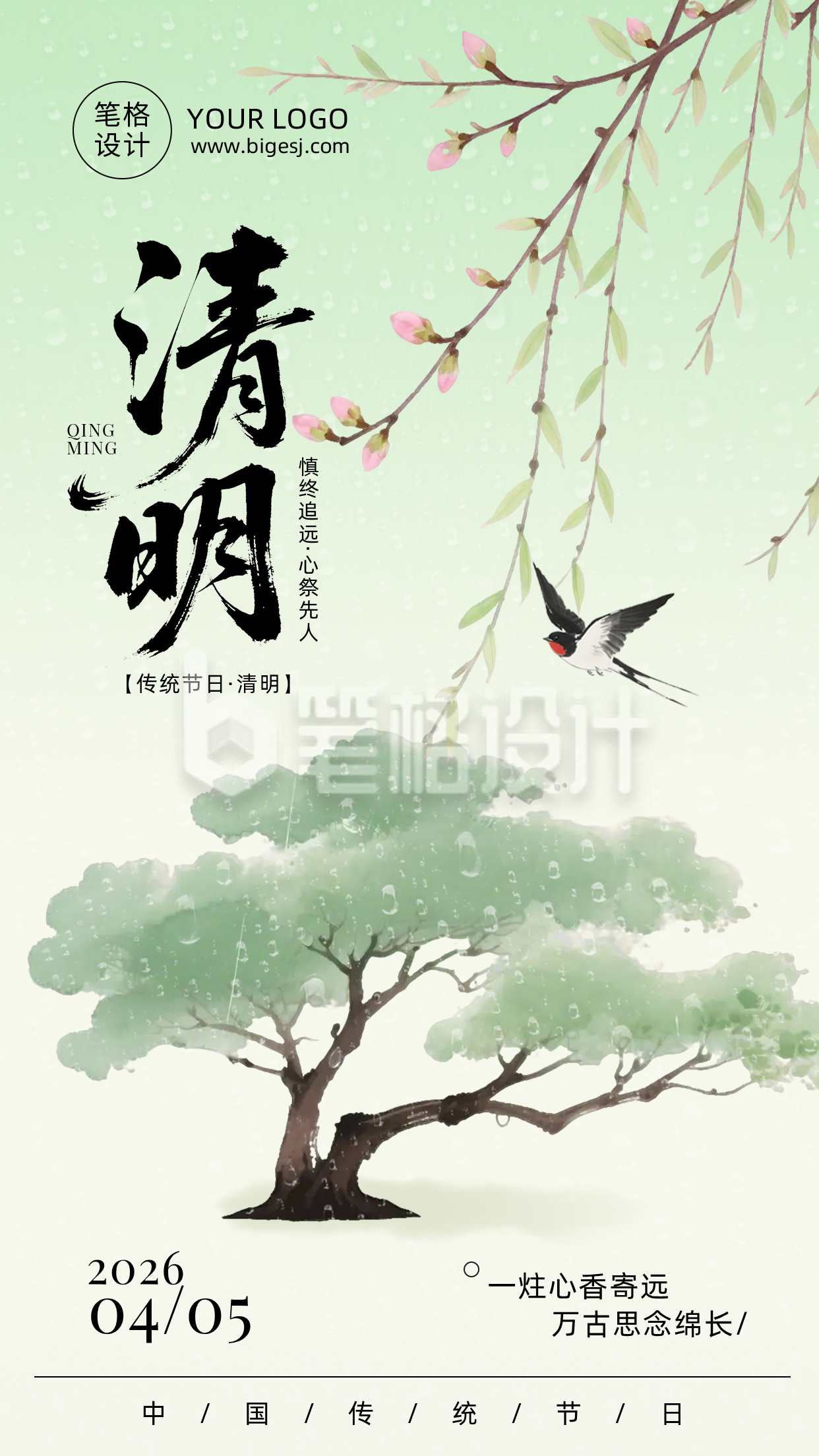 清明节节日祝福简约绿色海报