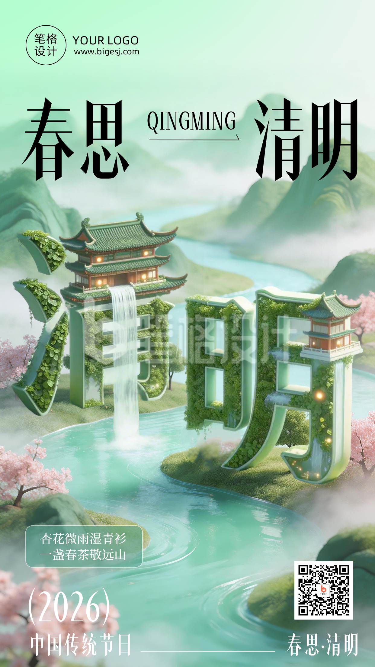 清明节节日祝福简约海报
