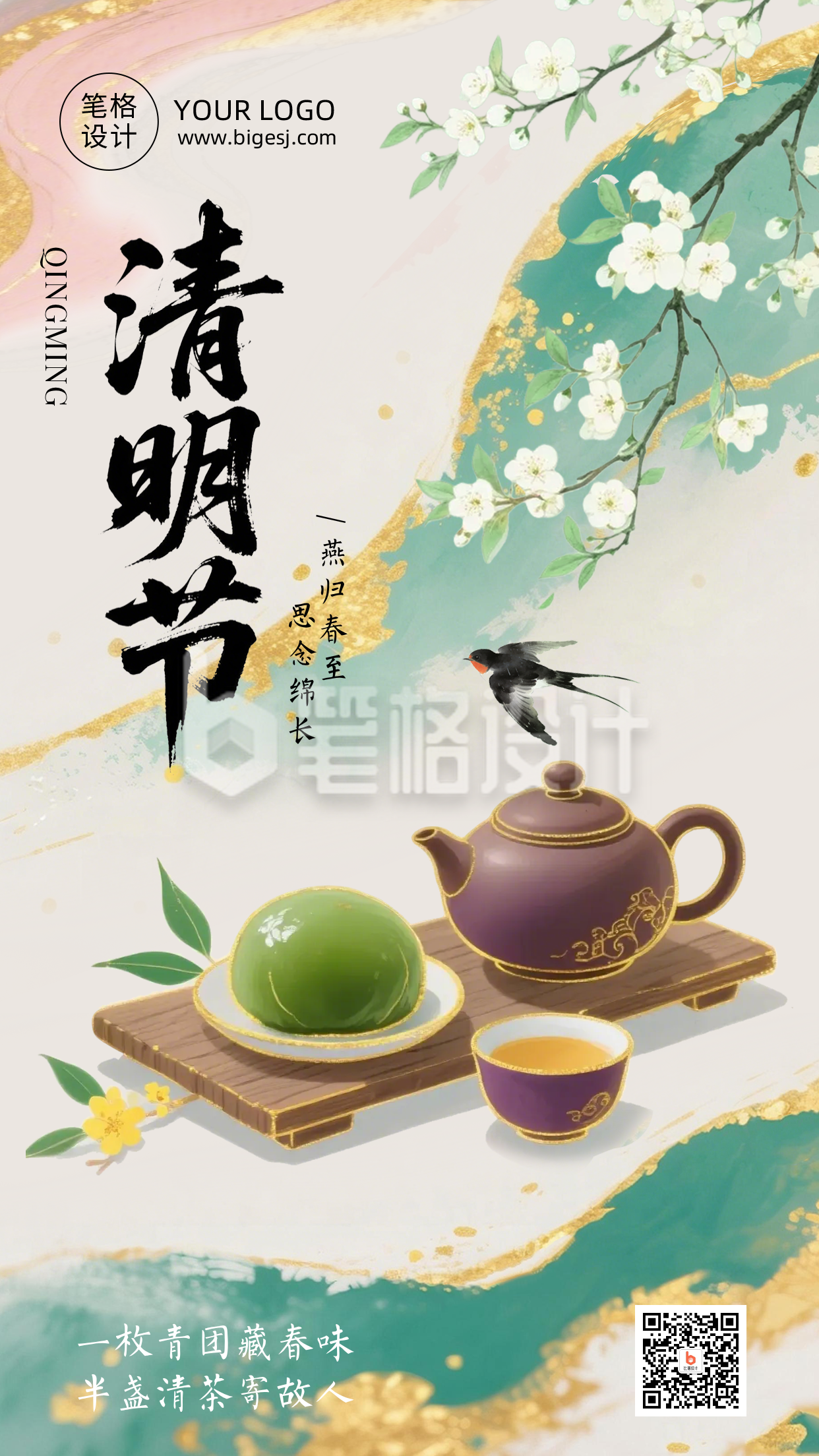 清明节节日祝福简约绿色海报