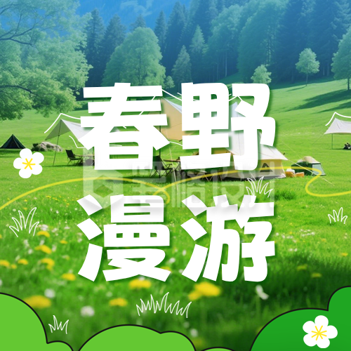 春日集市活动邀约公众号次图