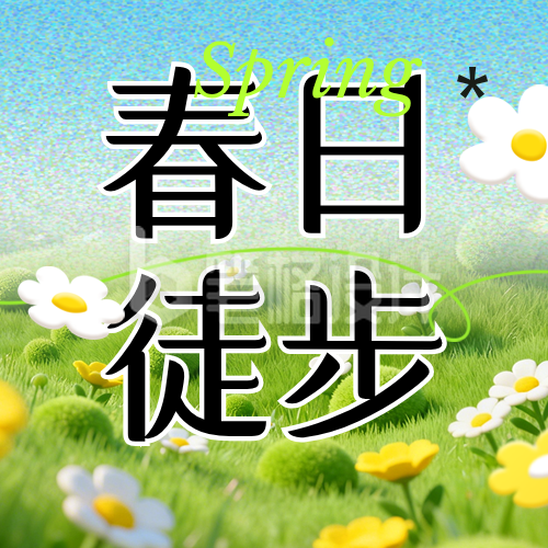 春日文旅活动宣传公众号次图