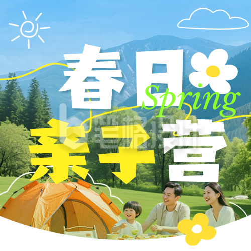 亲子春游活动邀约公众号次图