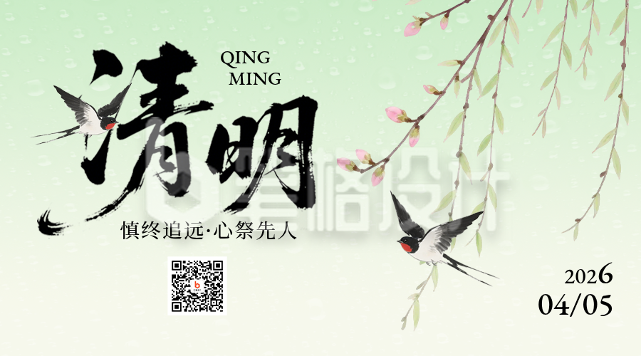清明节柳条手绘宣传二维码
