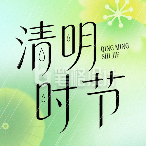 清明节渐变宣传公众号次图