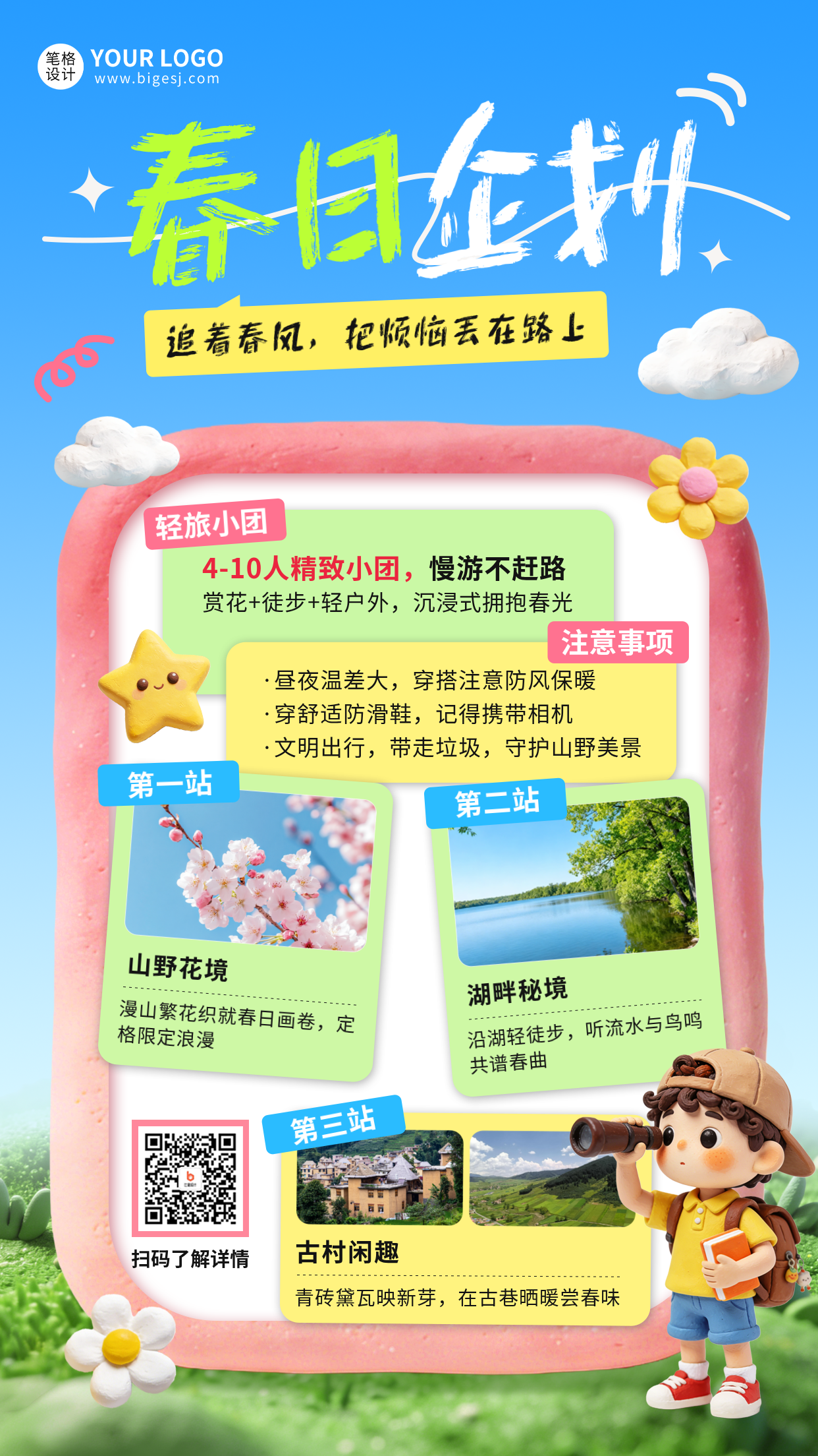 3D粘土风春日旅游出行宣传海报