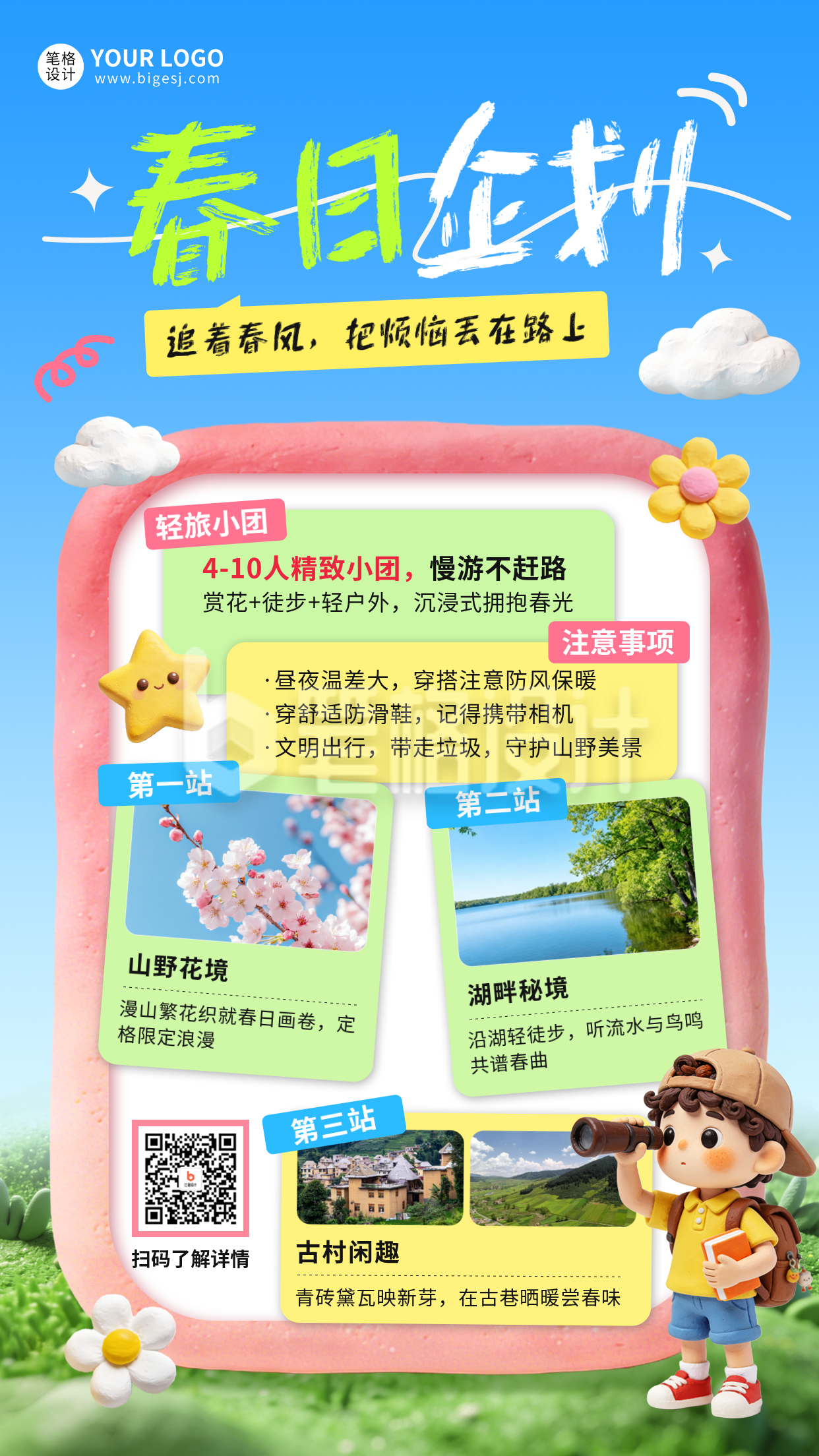 3D粘土风春日旅游出行宣传海报