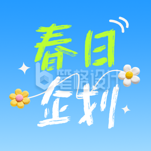 春日旅游出行宣传公众号次图